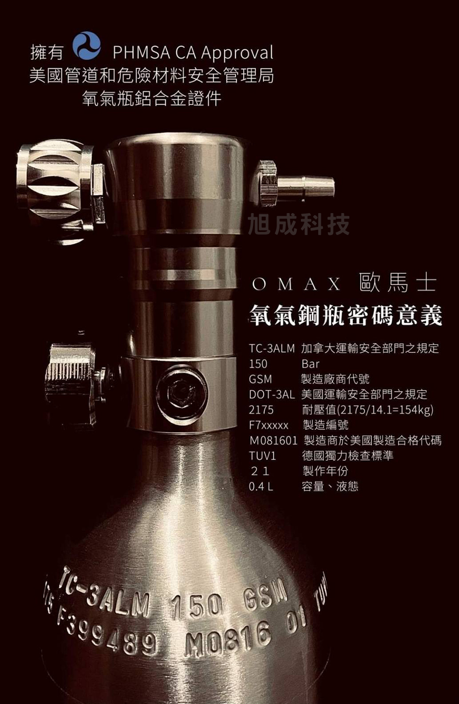 歐馬士氧氣瓶