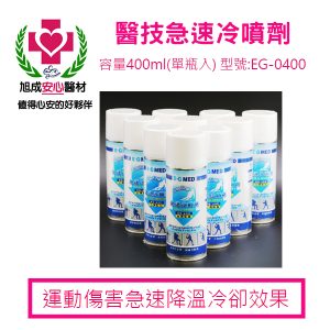 急速冷凍急凍噴霧