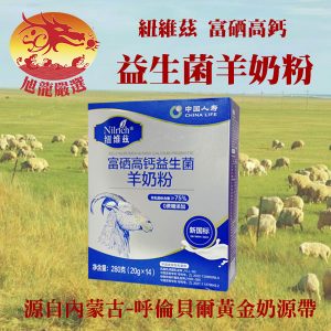 綠葉紐維茲 富硒高鈣益生菌羊奶粉 一盒20克*14包